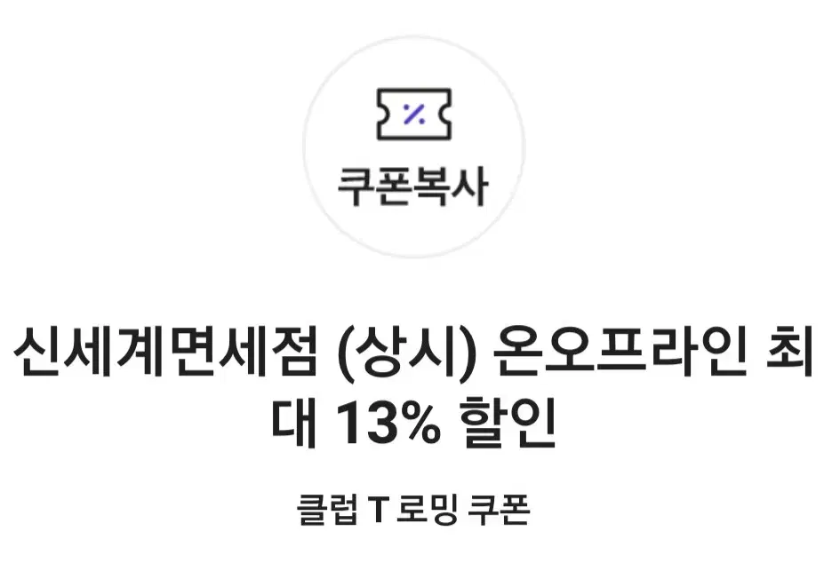 롯데면세점 13% 할인